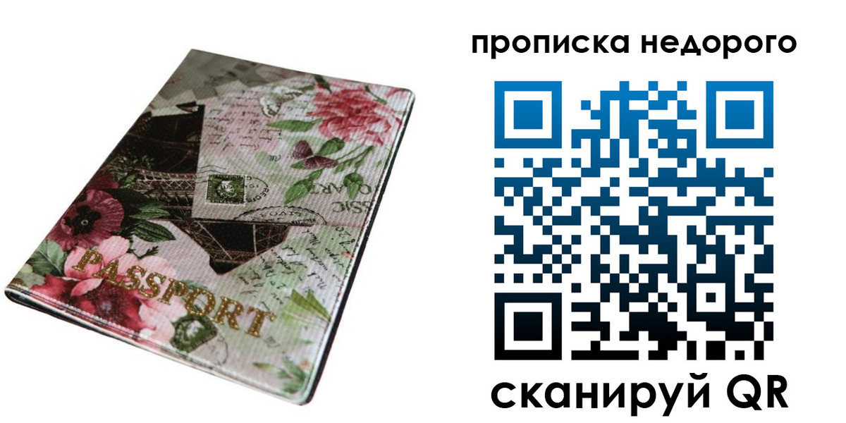 прописка паспорт в Копейске