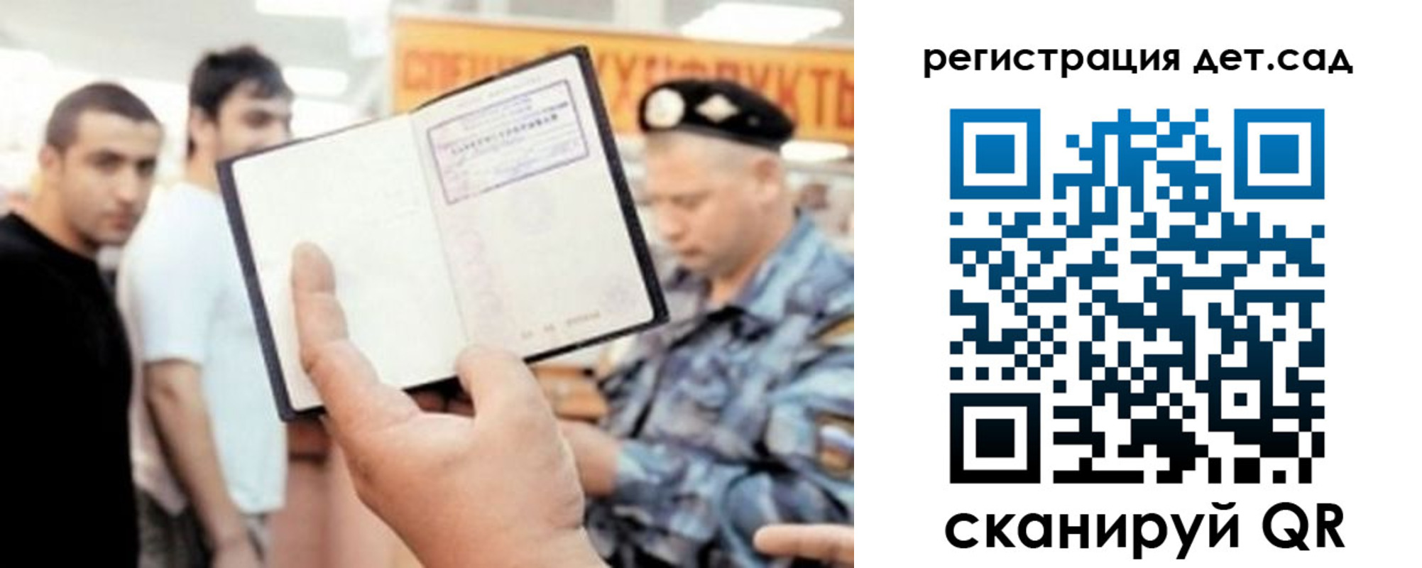 прописка ребенка в Копейске